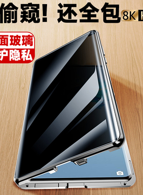 适用于华为mate40pro手机壳新款防偷窥壳膜一体mate40rs保时捷双面玻璃全包mate40e超薄防摔epro保护套por+