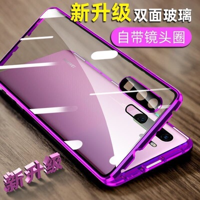 适用双面玻璃华为p30手机壳p30pro保护套超薄透明por全包磁吸防摔