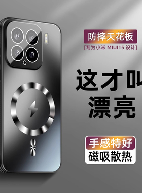 适用小米15pro手机壳新款磁吸散热磨砂mi15ultra镜头全包防摔14保护套高级感男女14pro简约时尚超薄潮流商务+