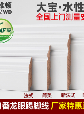 纯番龙眼美式10cm实木踢脚线烤漆白色6cm法式地脚线8cm木质贴脚线