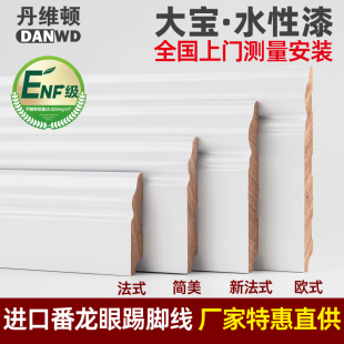 10cm实木踢脚线烤漆白色6cm法式 纯番龙眼美式 地脚线8cm木质贴脚线