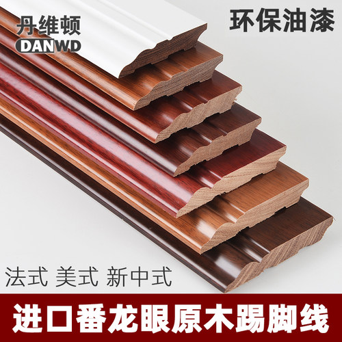 番龙眼烤漆实木踢脚线法式美式原木地脚线8公分木地板欧式踢脚线