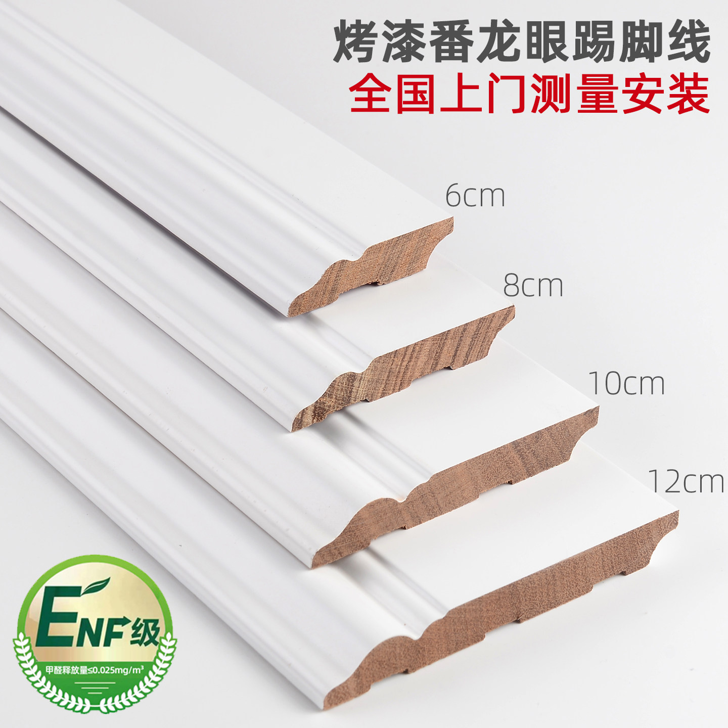 纯番龙眼美式10cm实木踢脚线烤漆白色6cm法式地脚线8cm木质贴脚线图片