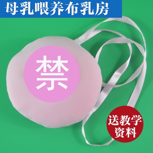 家政月嫂催乳师通乳教具乳房模型 带挂绳布乳房无味不变形耐用