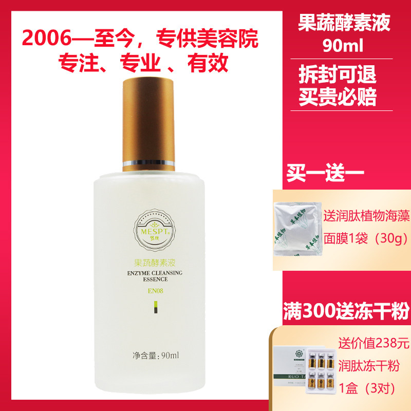 铭肽美容院正品专柜化妆品果蔬酵素液90ml祛黄提亮淡化色素控痘,美容护肤/美体/精油,液态精华,淘宝优惠券,粉丝福利购,淘宝优惠卷