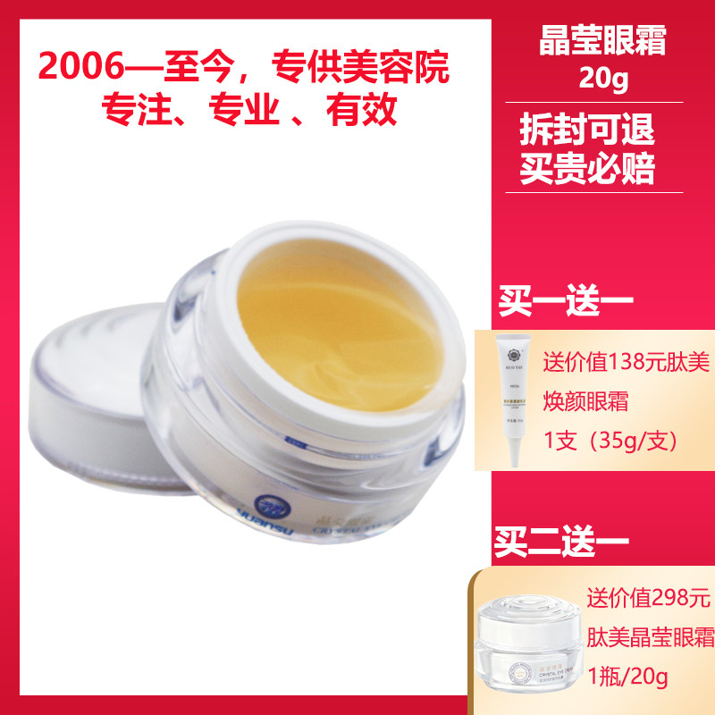 源素美容院正品专柜化妆品晶莹眼霜20g淡化细纹黑眼圈修护敏感