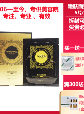 唤新妍美容院正品专柜化妆品嫩肤面贴膜5片/盒补水提亮保湿