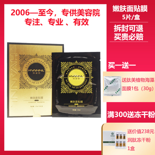唤新妍美容院正品专柜化妆品嫩肤面贴膜5片/盒补水提亮保湿