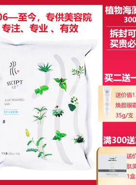 水肽专柜正品美容院植物海藻面膜