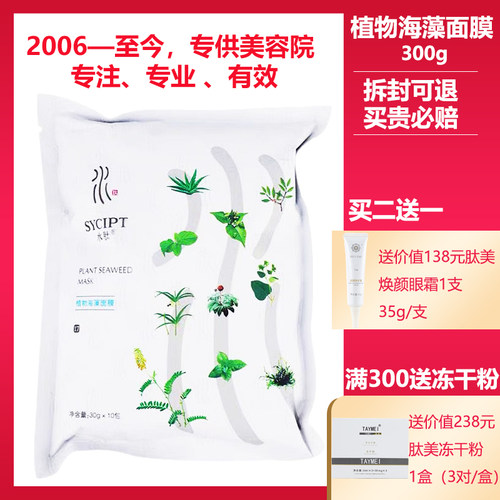 水肽专柜正品美容院植物海藻面膜