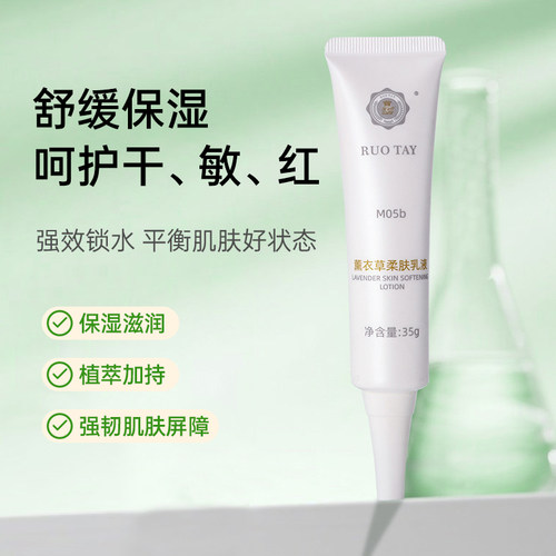 经典爱心薰衣草柔肤乳液