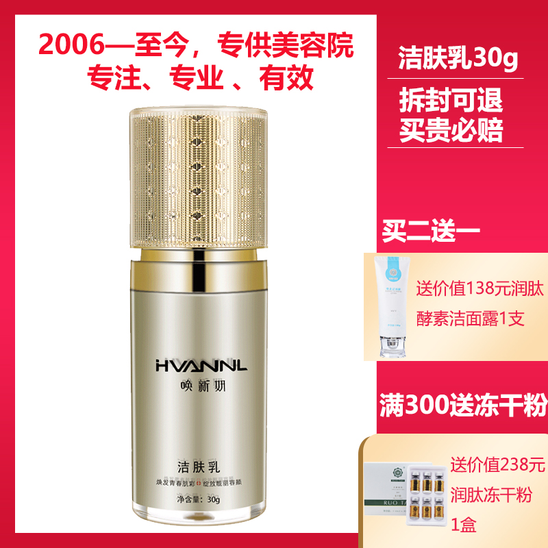 唤新妍正品美容院洁肤乳温和