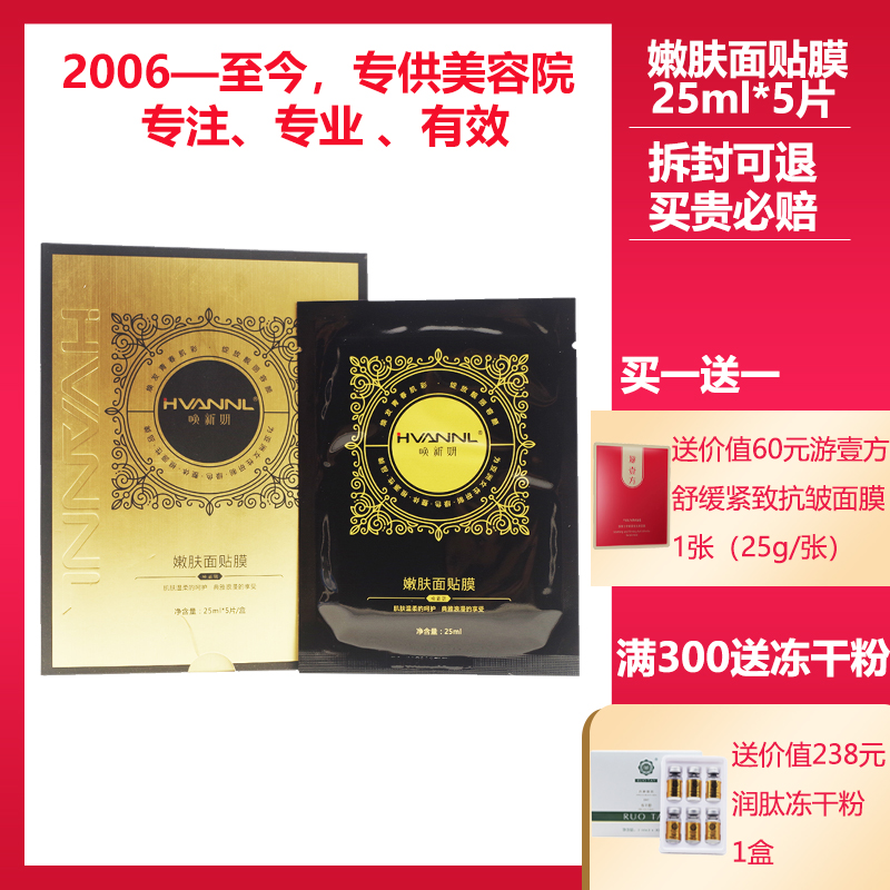 唤新妍官方旗舰店嫩肤面贴膜