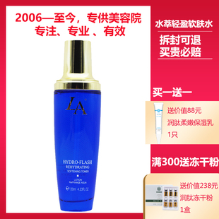 专柜化妆品水萃轻盈软肤水120ml补水保湿 素旗舰店正品 LA第一元