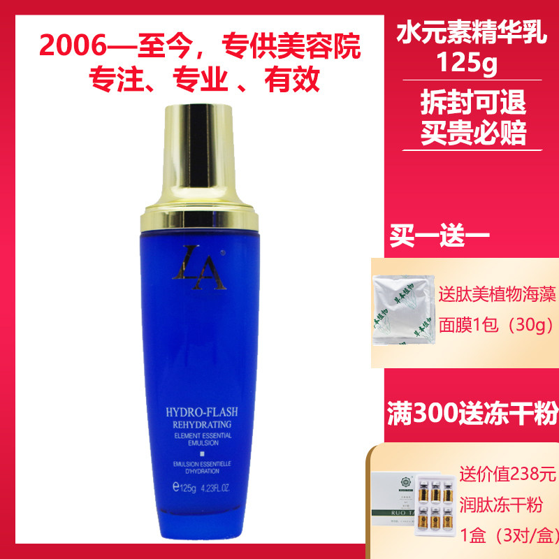 LA第一元素美容院正品专柜化妆品水元素精华乳125g补水保湿提亮