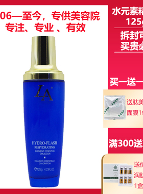 LA第一元素美容院正品专柜化妆品水元素精华乳125g补水保湿提亮