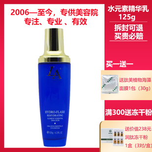 素精华乳125g补水保湿 专柜化妆品水元 提亮 素美容院正品 LA第一元