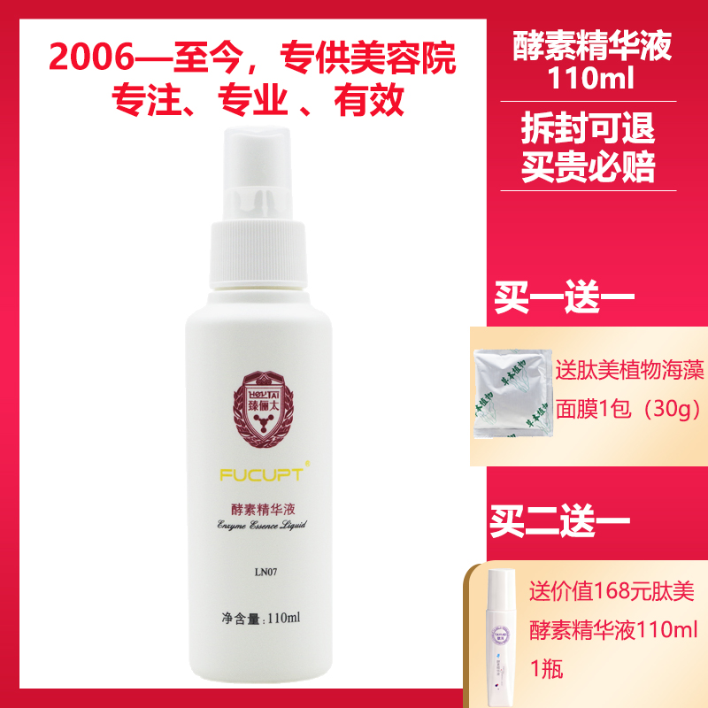 丽肽正品美容院酵素精华液