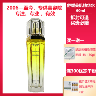 唤新妍美容院正品 专柜化妆品舒缓美肌精华水60ml补水修护提亮保湿