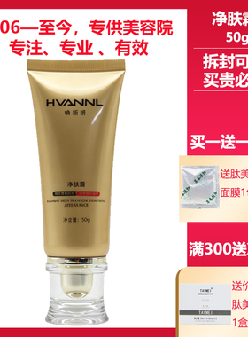 唤新妍正品专柜净肤霜50g
