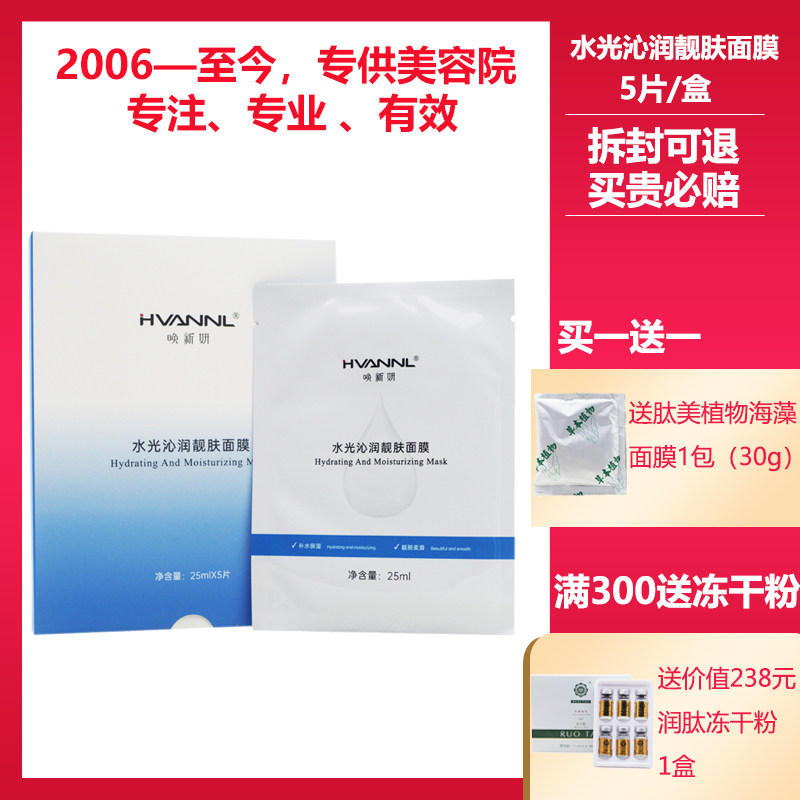 唤新妍美容院正品专柜化妆品水光沁润靓肤面膜5片/盒补水提亮保湿