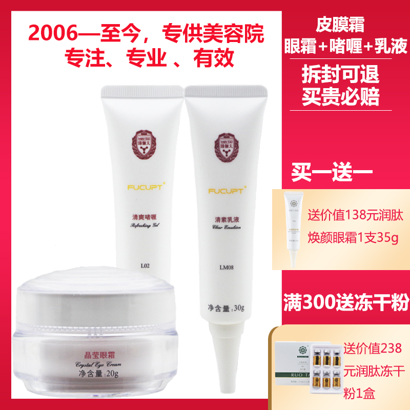 臻俪太专柜正品皮膜霜