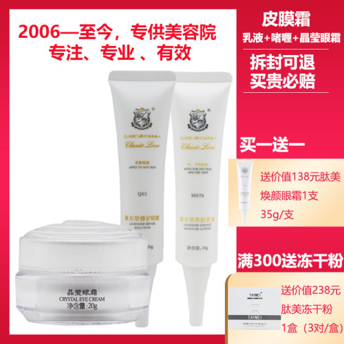 经典爱心正品美容院正品皮膜霜