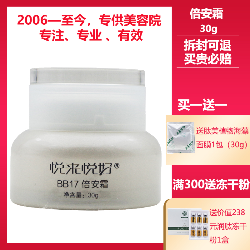 悦来悦好官方旗舰店倍安霜