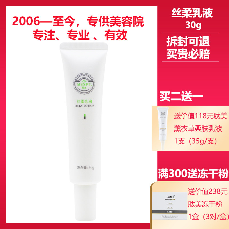 铭肽美容院正品专柜化妆品丝柔乳液30g深层补水保湿修护敏感舒缓