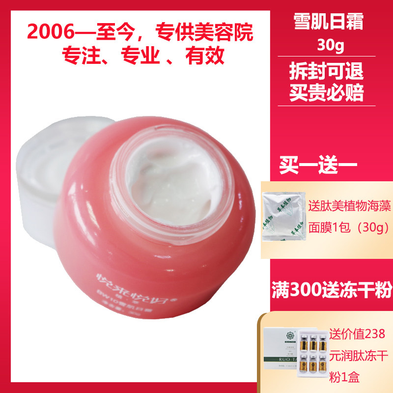 悦来悦好美容院专柜正品化妆品雪肌日霜30g补水保湿淡化黑色素,美容护肤/美体/精油,乳液/面霜,淘宝优惠券,粉丝福利购,淘宝优惠卷
