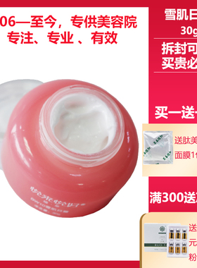 悦来悦好美容院专柜正品化妆品雪肌日霜30g补水保湿淡化黑色素