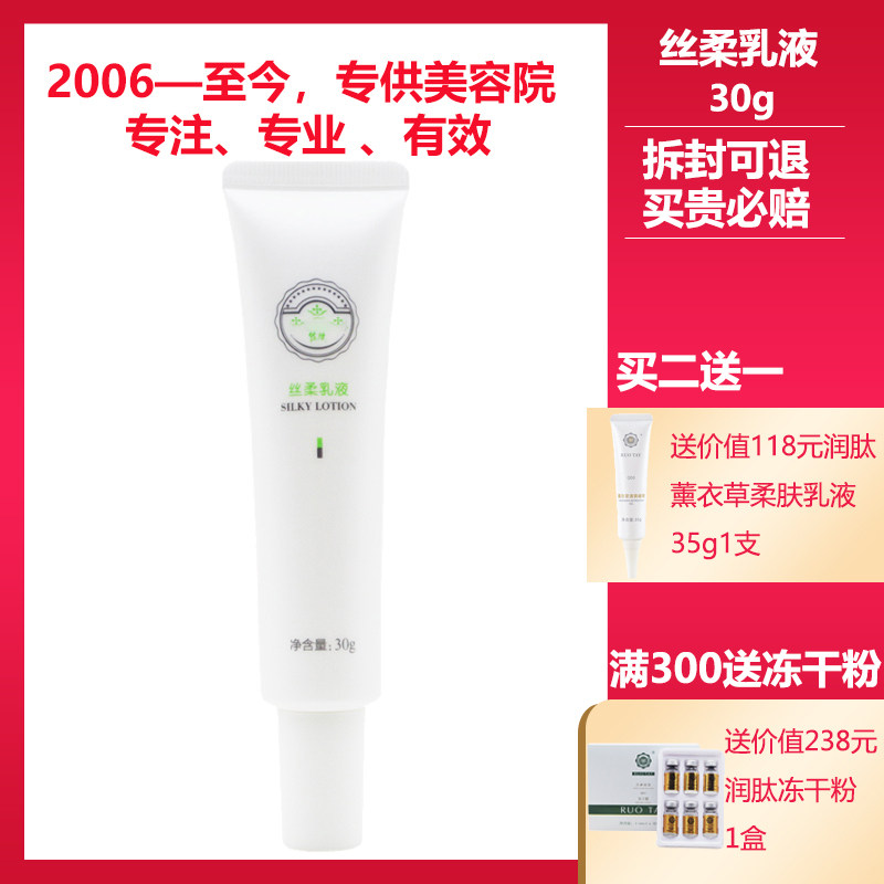铭肽美容院正品专柜化妆品丝柔乳液30g深层补水保湿修护敏感舒缓
