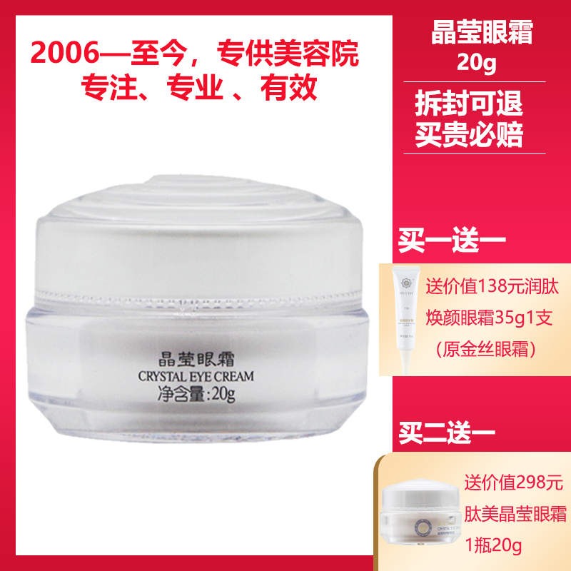 经典爱心美容院正品化妆品晶莹眼霜去黑眼圈细纹提拉紧致补水保湿