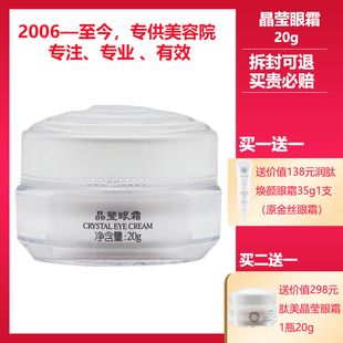 化妆品晶莹眼霜去黑眼圈细纹提拉紧致补水保湿 经典 爱心美容院正品