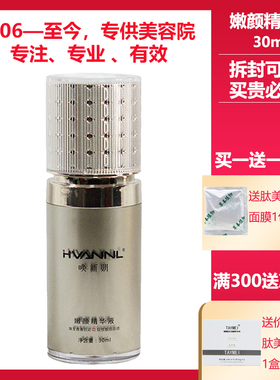 唤新妍官方旗舰店嫩颜精华液30ml