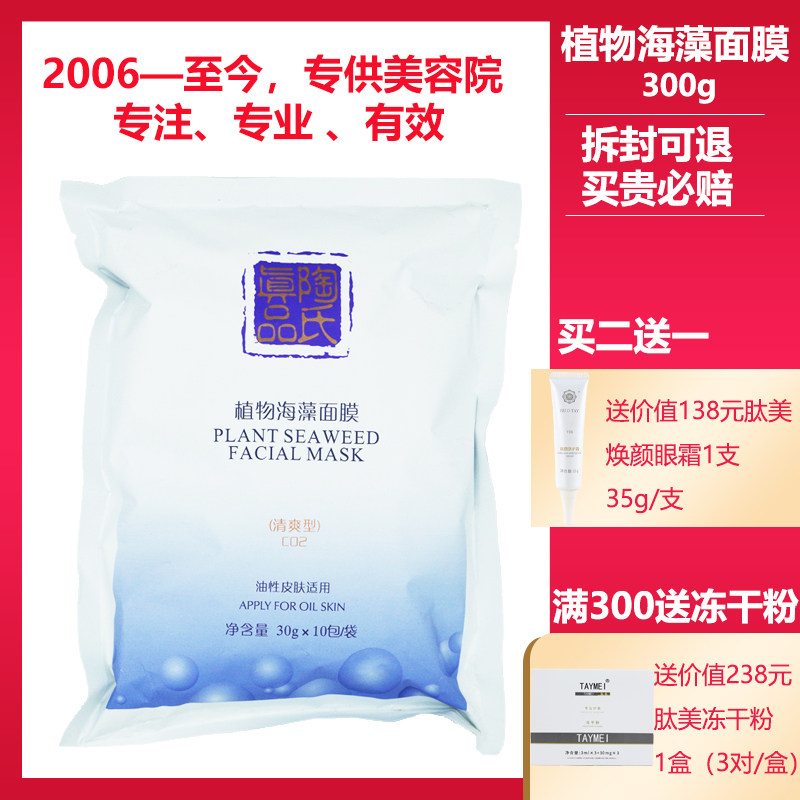 陶氏真品美容院正品专柜化妆品植物海藻面膜30g*10包柔肤型清爽型