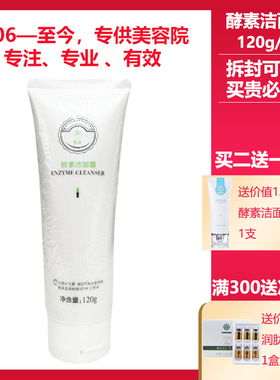 铭肽美容院正品专柜化妆品酵素洁面露120g深层洁面补水保湿不紧绷