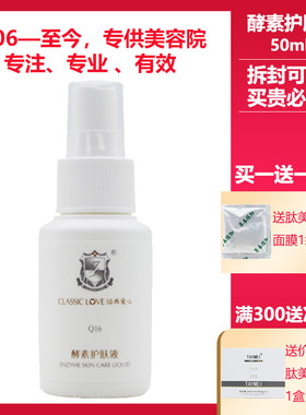 经典爱心美容院酵素修护液中干性