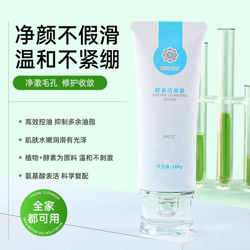 经典爱心铭肽源素酵素洁面露