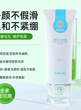 经典爱心铭肽源素酵素洁面露