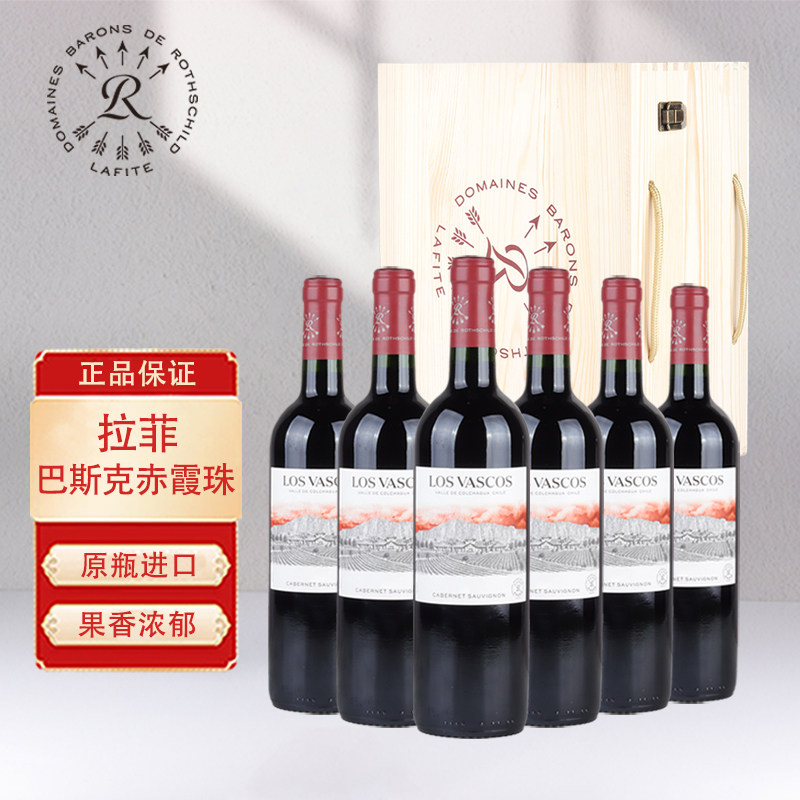 拉菲Lafite巴斯克源自赤霞珠干红葡萄酒六支木盒装正品进口红酒
