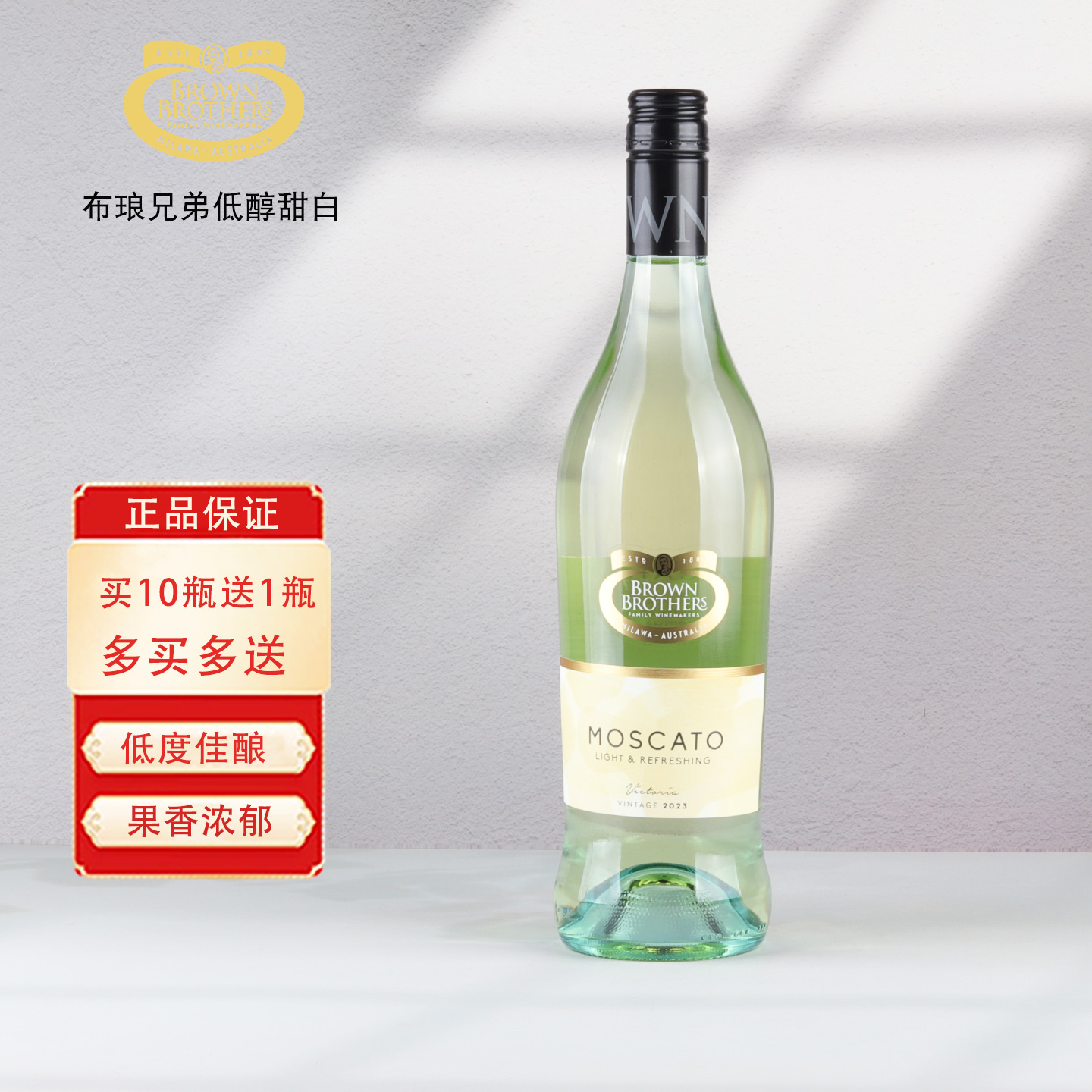 澳洲五星酒庄布琅兄弟BrownBrother莫斯卡托低醇甜白葡萄酒单支装