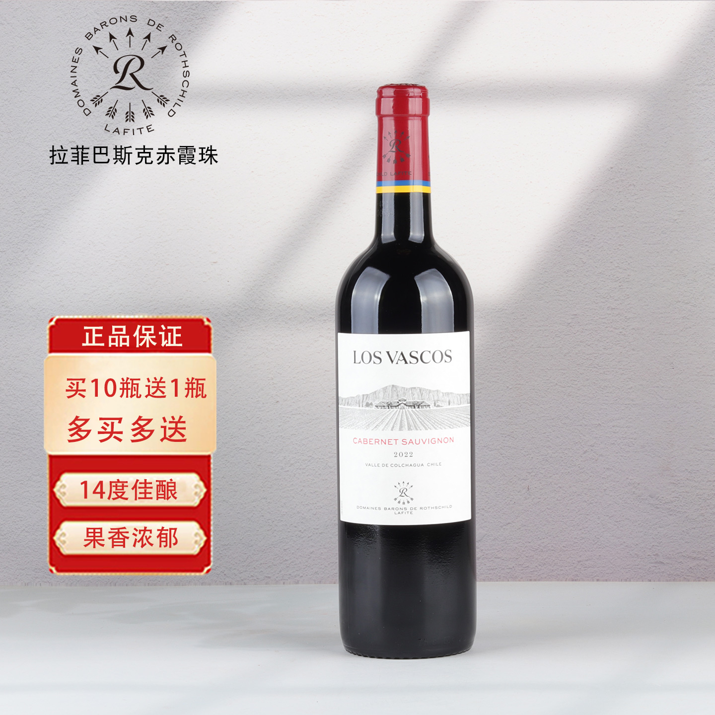 拉菲巴斯克源自赤霞珠干红葡萄酒750ml正品原瓶进口红酒顺丰包邮