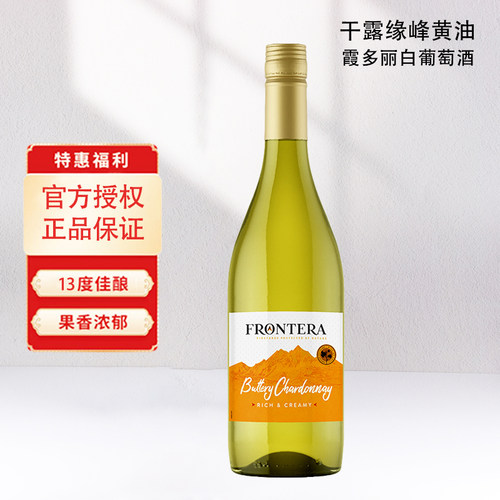 智利原瓶进口干露半干白葡萄酒