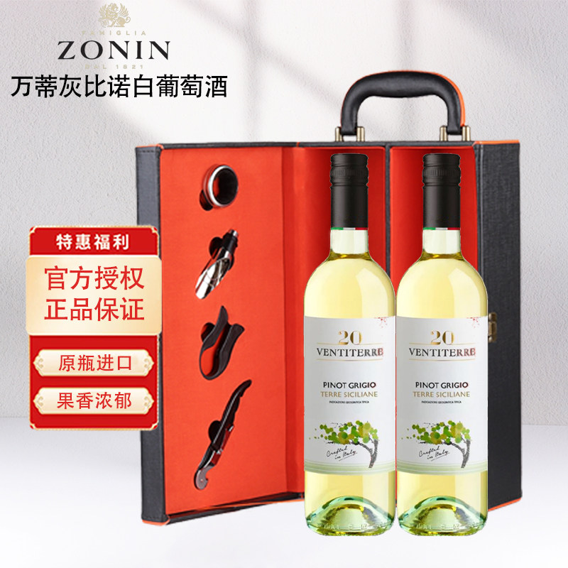意大利原瓶进口卓林ZONIN 万蒂灰比诺干白葡萄酒750ml双支礼盒装