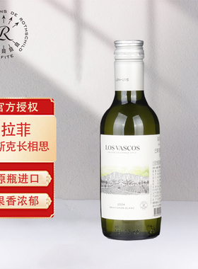 拉菲Lafite巴斯克长相思白葡萄酒原瓶进口正品干白187ml单支装