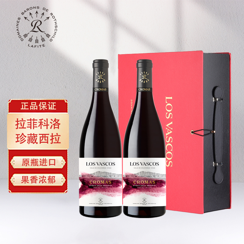 拉菲Lafite原瓶进口红酒巴斯克科洛珍藏西拉干红葡萄酒双支礼盒装
