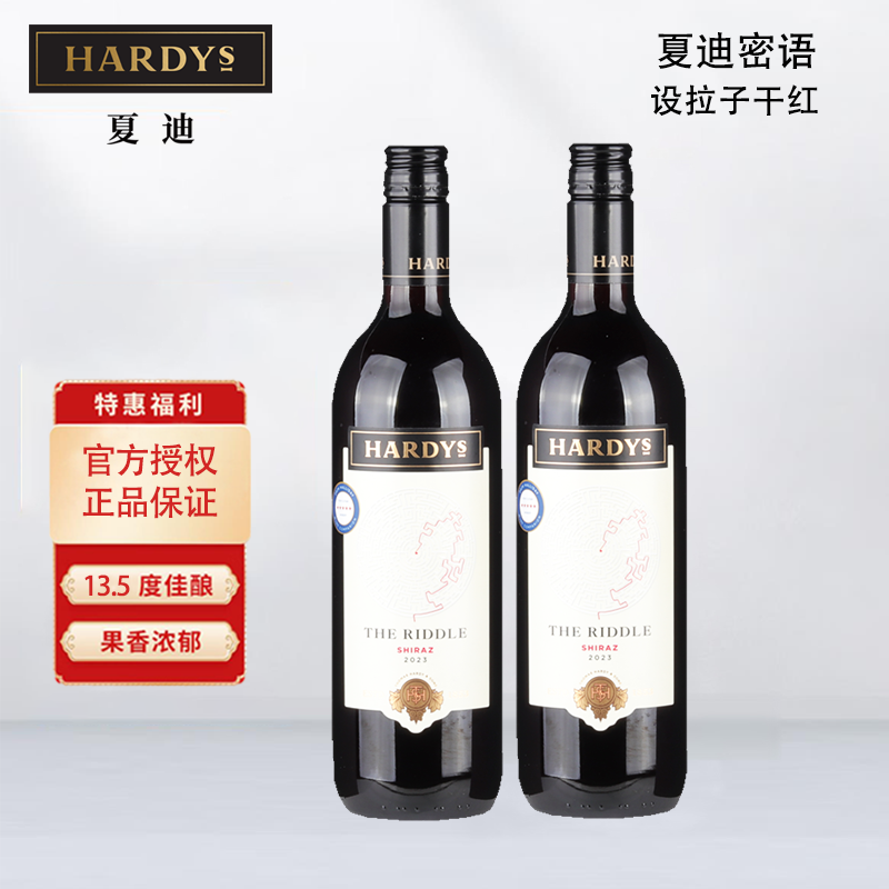 Hardys夏迪密语设拉子干红葡萄酒澳洲原瓶进口红酒750ml双支装
