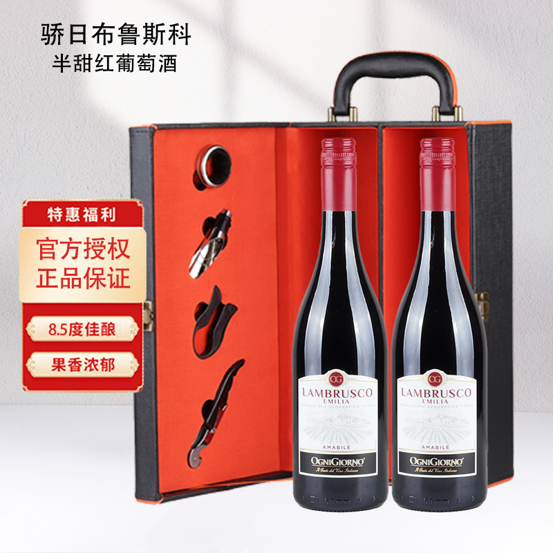 意大利进口红酒卓林Zonin Lambrusco骄日蓝布鲁斯科半甜红葡萄酒