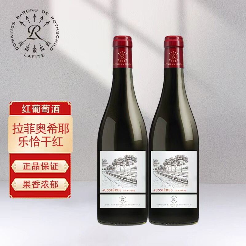 拉菲Lafite法国原瓶进口红酒奥希耶乐恰干红葡萄酒750ml双支装
